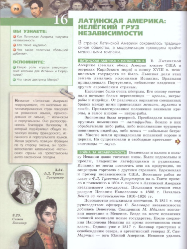 Всеобщая история 9 класс. Новое время. Учебник. УМК "Сферы"