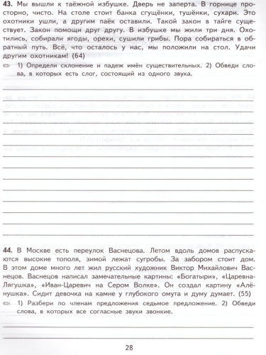 Тренировочные примеры по Русскому языку 4 класс. Контрольное списывание. ФГОС