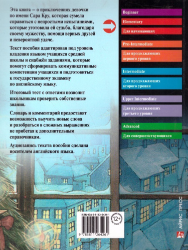 Маленькая принцесса. Домашнее чтение