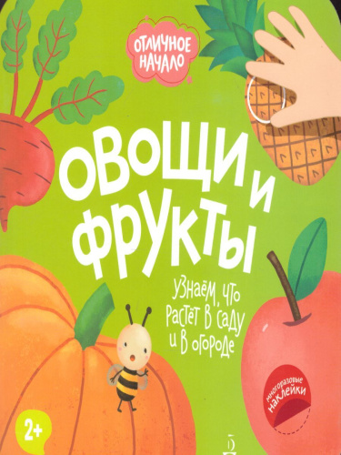 Овощи и фрукты