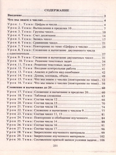 Математика 2 класс. Часть 1. Система уроков по учебнику М.И. Башмакова "Планета знаний". ФГОС