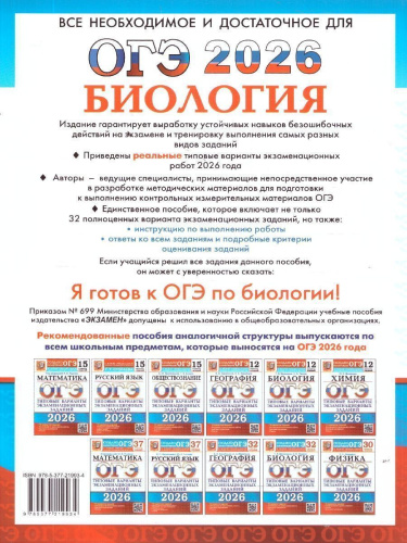 ОГЭ 2026 Биология 32 варианта