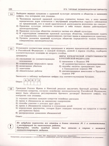 ЕГЭ-2024. Обществознание. Типовые экзаменационные варианты: 10 вариантов