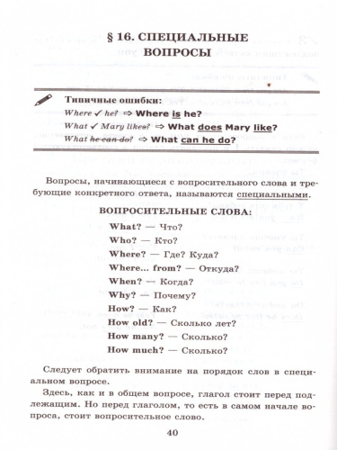 Грамматика английского языка 3 класс. Книга для родителей. ФГОС