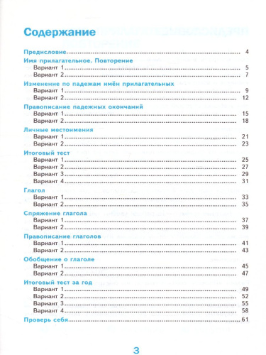 Русский язык 4 класс. Тесты. Часть 2. ФГОС