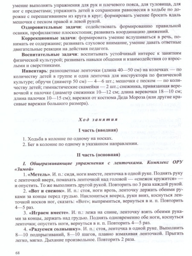 РАСТИ, МАЛЫШ! Планы-конспекты занятий по физическому развитию детей 2-3 лет. С расстройствами речевого развития