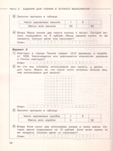 Математика 3-4 классы. Полный сборник заданий для устной работы