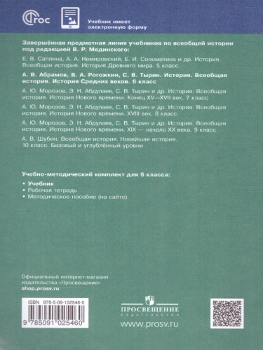 Всеобщая история 6 класс. История Средних веков. Новый ФП. ФГОС