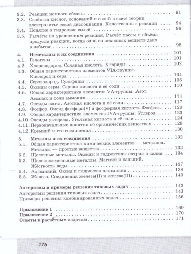 Химия 8-9 классы. Задачник