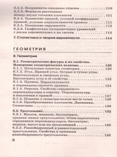 ОГЭ. Математика в таблицах и схемах 5-9 классы. Справочное пособие