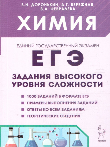 ЕГЭ-2023. Химия 10-11 класс. Задания высокого уровня сложности