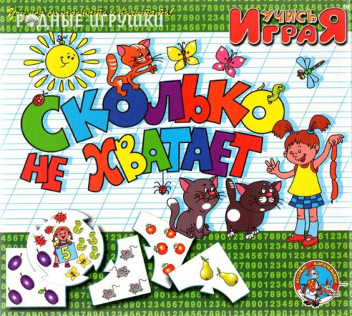 Сколько не хватает
