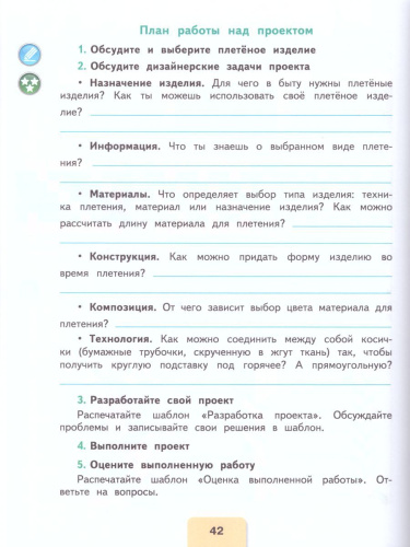 Технология 4 класс. Рабочая тетрадь + вкладка. ФГОС. УМК "Школа России"