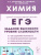 ЕГЭ-2023. Химия 10-11 класс. Задания высокого уровня сложности
