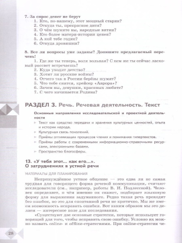 Русский родной язык 10-11 классы. Практикум. Базовый уровень