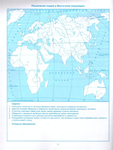 История древнего мира 5 класс. Контурные карты. ФГОС