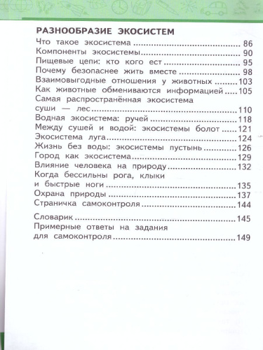Окружающий мир 3 класс. Учебник. Часть 1