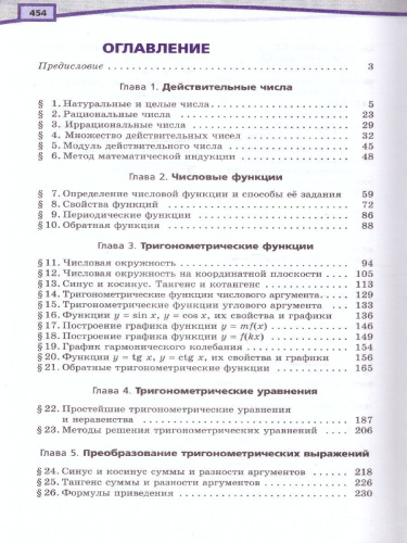 Алгебра 10 класс. Базовый и углубленный уровни. Учебник в 2-х частях. ФГОС