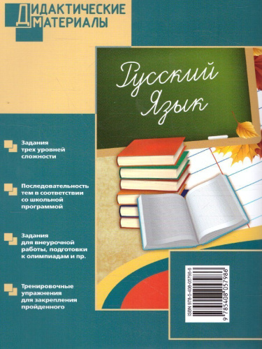 Русский язык 6 класс. Разноуровневые задания. ФГОС