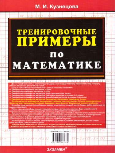 Тренировочные примеры по математике 3 класс. Повторение и закрепление. ФГОС