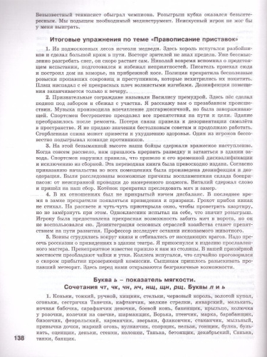 Русский язык 5-6 классы. Орфография. Рабочая тетрадь. ФГОС