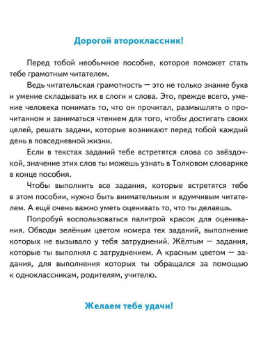 Читательская грамотность 2 класс. Практикум для школьников