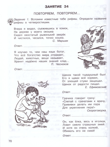 Занимательный русский язык 4 класс. Рабочая тетрадь в 2-х частях. Часть 2. ФГОС