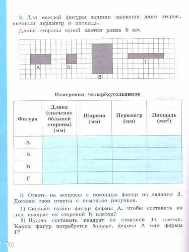 Математическая грамотность 3 класс. Математика. Развитие. Диагностика