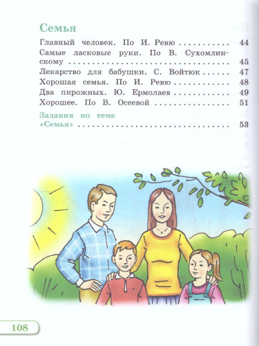 Чтение 2 класс. Учебник в 2-х частях. Часть 2 (для глухих обучающихся). ФГОС