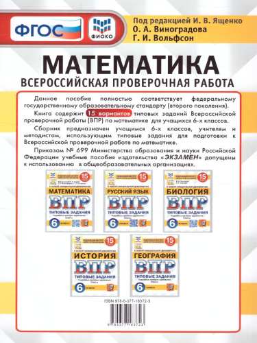 ВПР Математика 6 класс. 15 вариантов ФИОКО СТАТГРАД ТЗ ФГОС