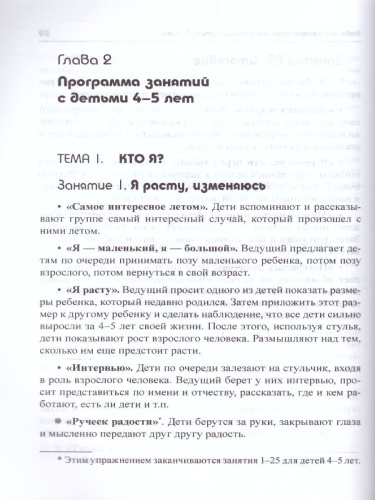 Тропинка к своему Я. Дошкольники. Как сохранить психологическое здоровье дошкольников