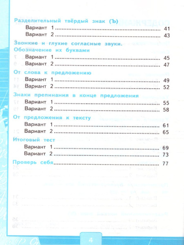 Русский язык 1 класс. Тесты. К учебнику Л. Ф. Климановой. В 2-х частях. Часть 2. ФГОС