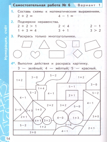 Математика 1 класс. Самостоятельная и контрольная работа ФГОС НОВЫЙ (к новому учебнику)