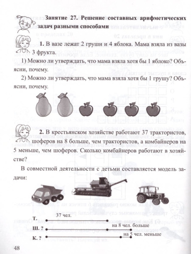 Занимательная комбинаторика для младших школьников. Выпуск 1