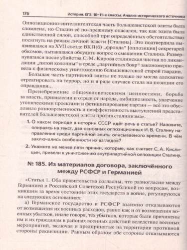 ЕГЭ-2022. История 10-11 класс. Анализ исторического источника на ЕГЭ: тексты, задания и модели ответов