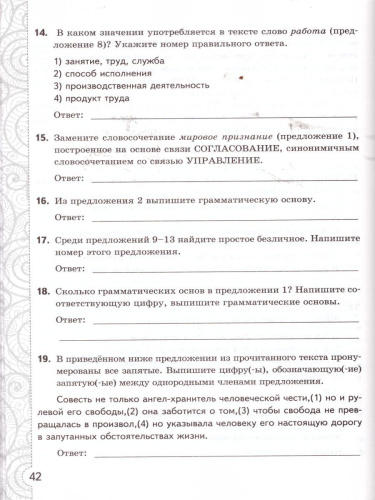 Русский язык 8 класс Тесты. Без выбора ответа. К учебнику С.Г. Бархударова. ФГОС