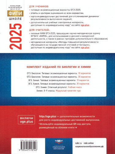 ОГЭ 2025 Биология. 10 вариантов