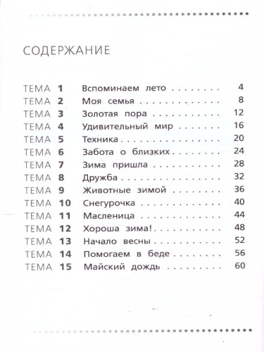Русский язык 2 класс Тренажер Учимся работать с текстом
