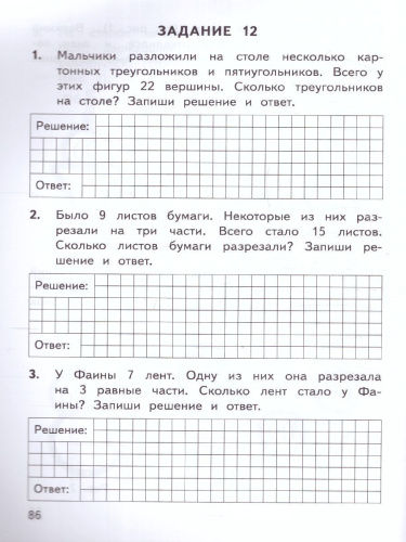ВПР Математика Русский язык 2 кл. Тренажер ФГОС