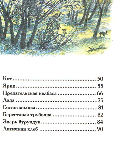 Лисичкин хлеб