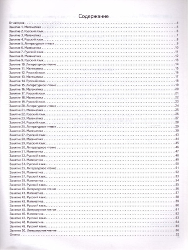 Задания на лето 2 класс. 50 занятий по математике, русскому языку и литературному чтению