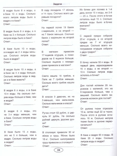 Тренировочные задания по математике 2 класс. ФГОС Новый