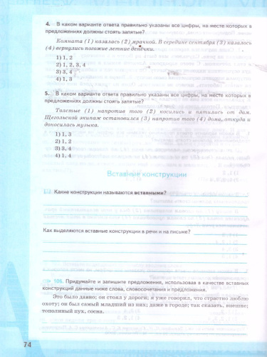 Русский язык 8 класс. Рабочая тетрадь. ФГОС