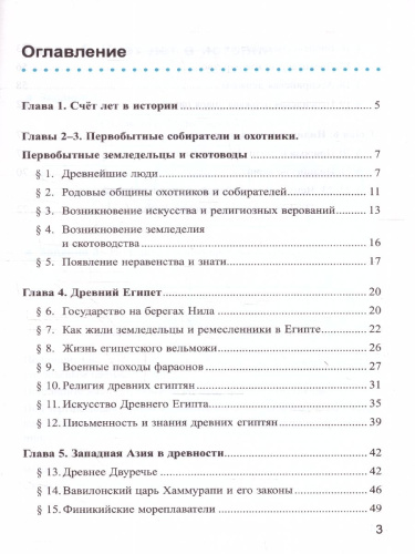 История древнего мира 5 класс. Рабочая тетрадь №1. ФГОС Новый
