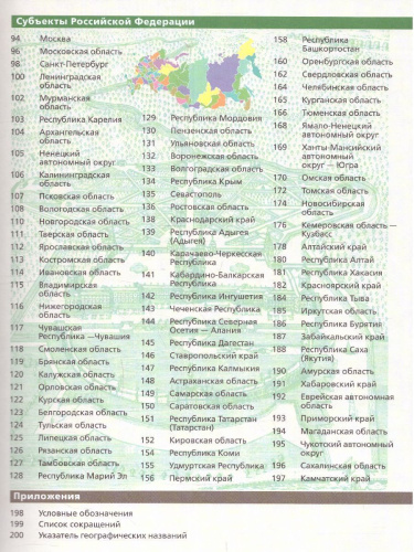 Иллюстрированный атлас России 2022. Атлас