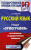 ОГЭ. Русский язык Раздел "Орфография"