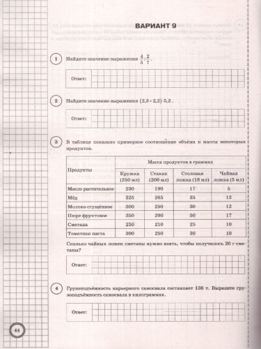 ВПР Математика 7 класс. 10 вариантов. ФИОКО СТАТГРАД ТЗ ФГОС