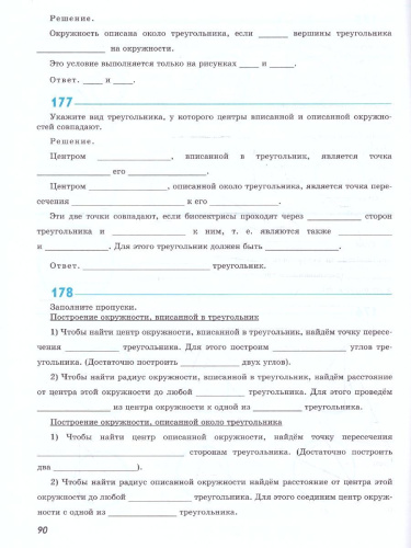Геометрия 7 класс. Рабочая тетрадь (ФП2022)