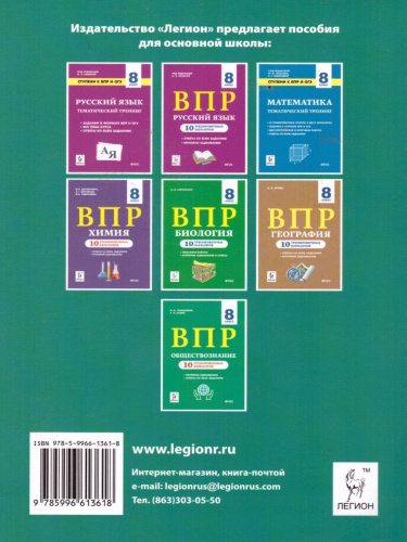 ВПР. История 8 класс. 10 тренировочных вариантов