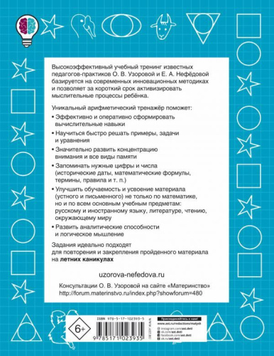 Математика 1 класс. Быстро решаем задачи